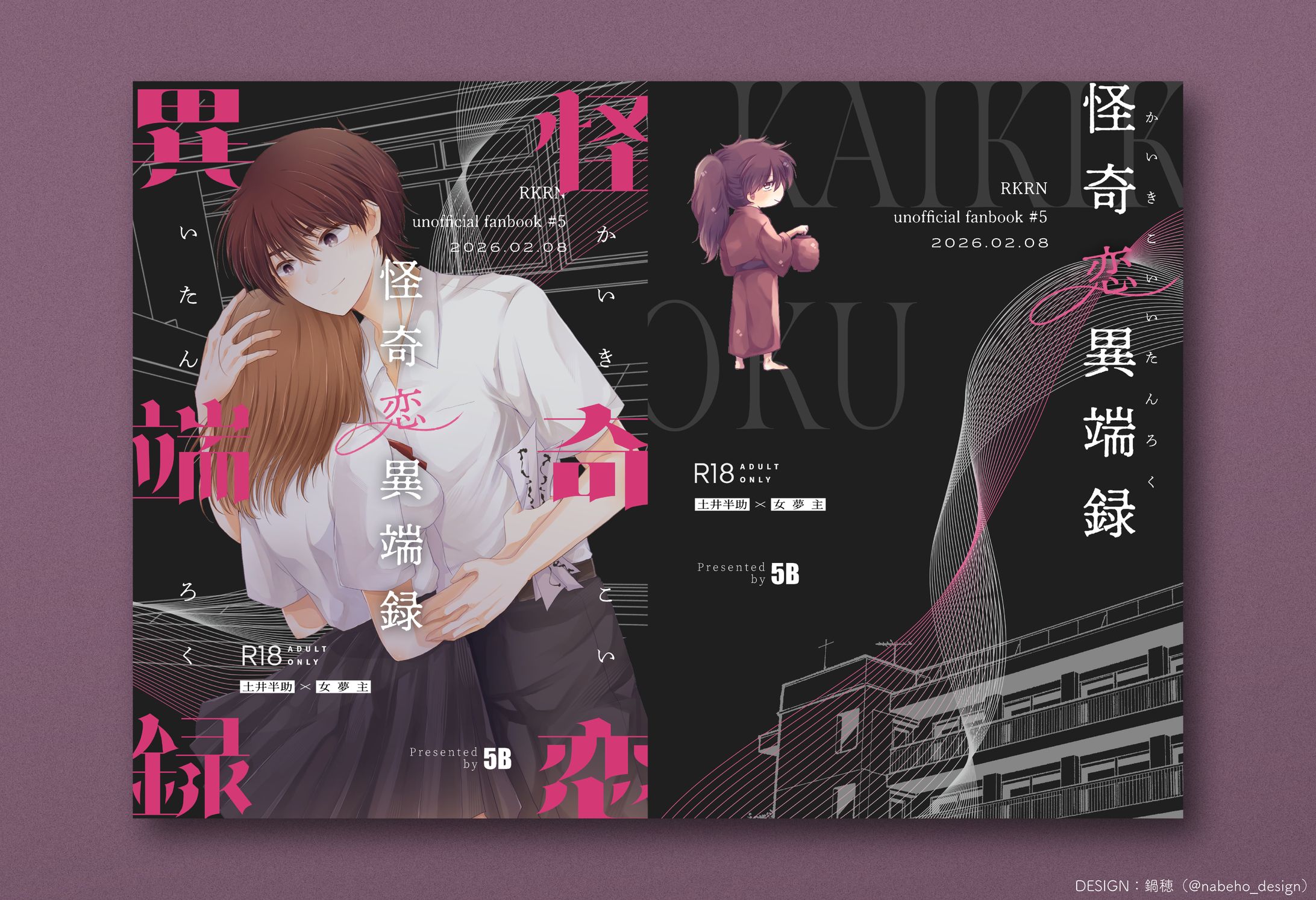 同人誌の装丁デザイン-1