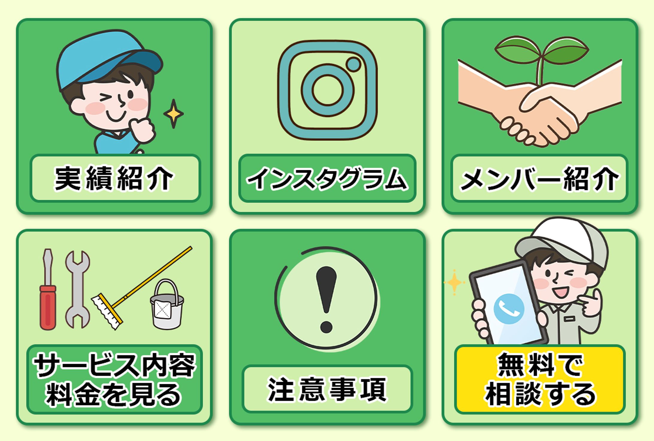 便利屋ぼーちゃんリッチメニュー-1