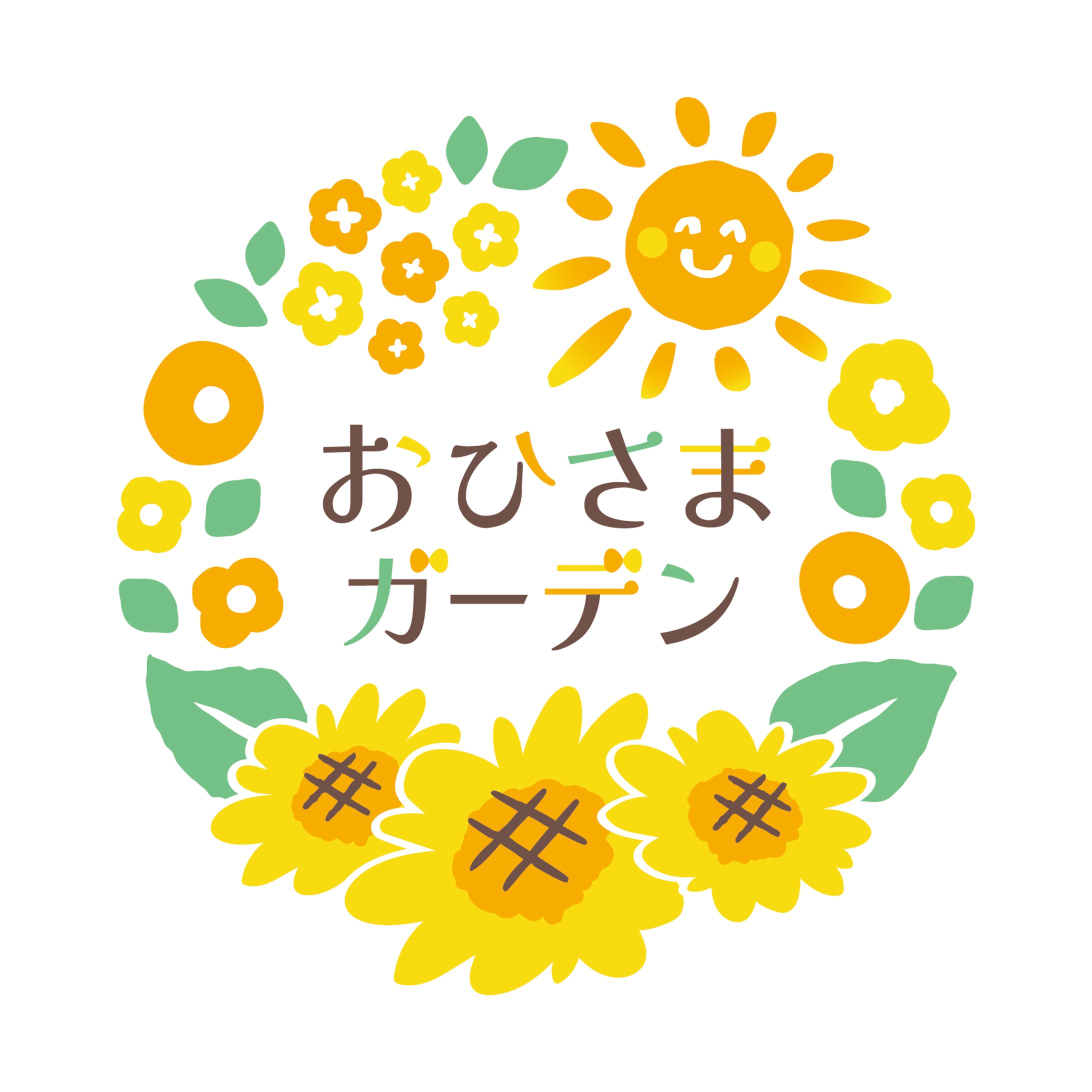 おひさまガーデン　ロゴ-1