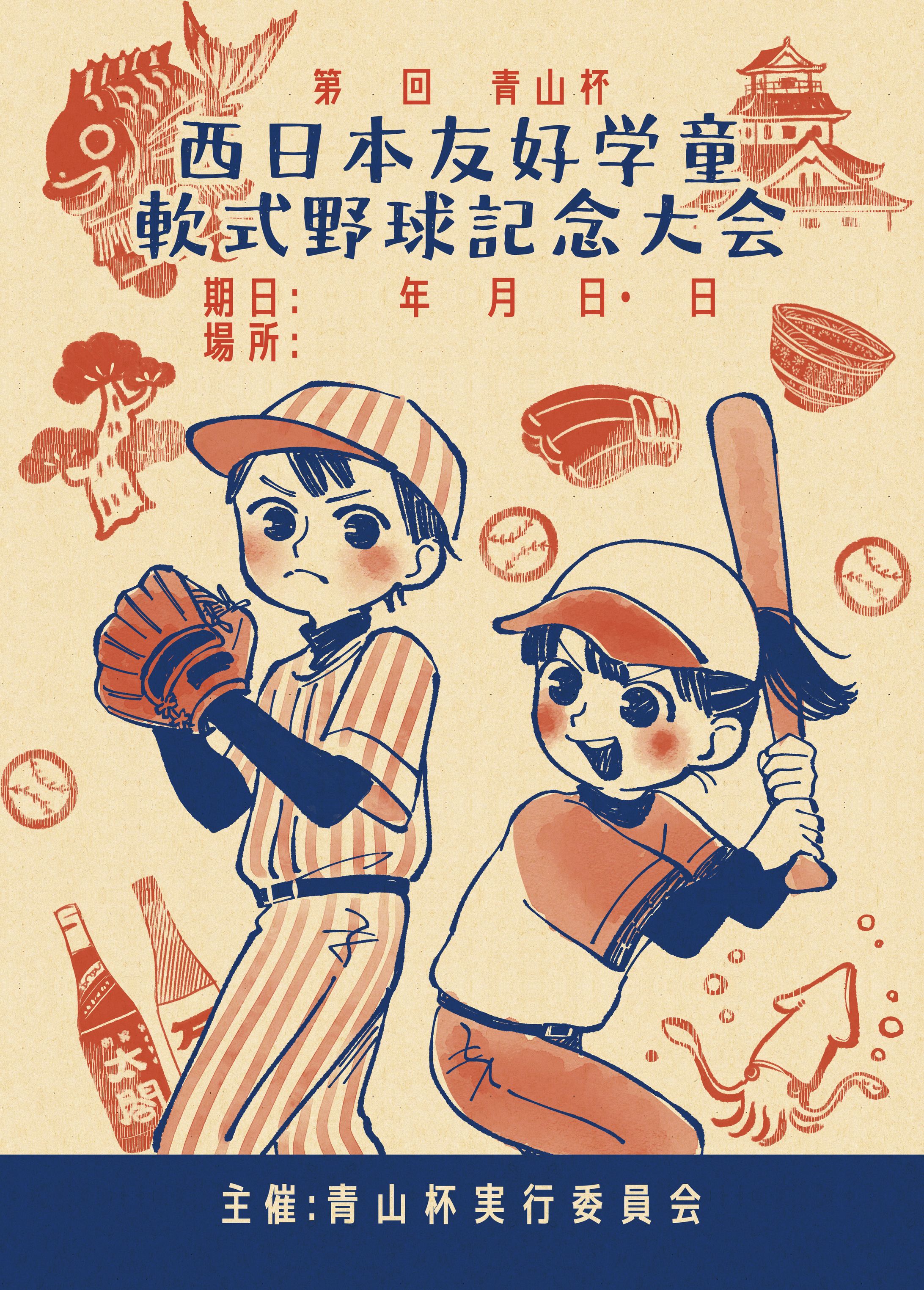 西日本友好学童 軟式野球記念大会　レトロポスター制作-1