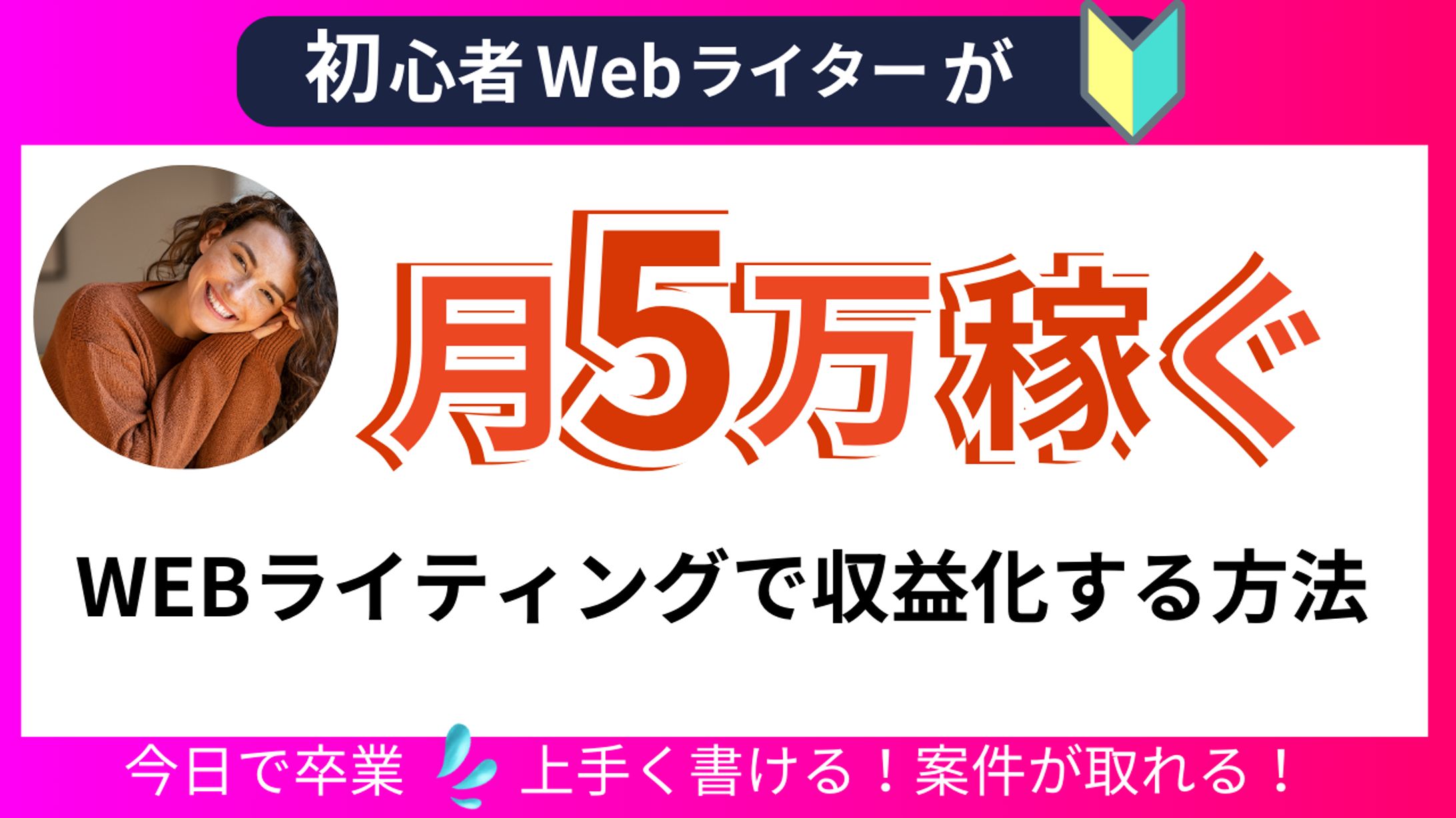 ユーチューブ　サムネイル　５万稼ぐ-1