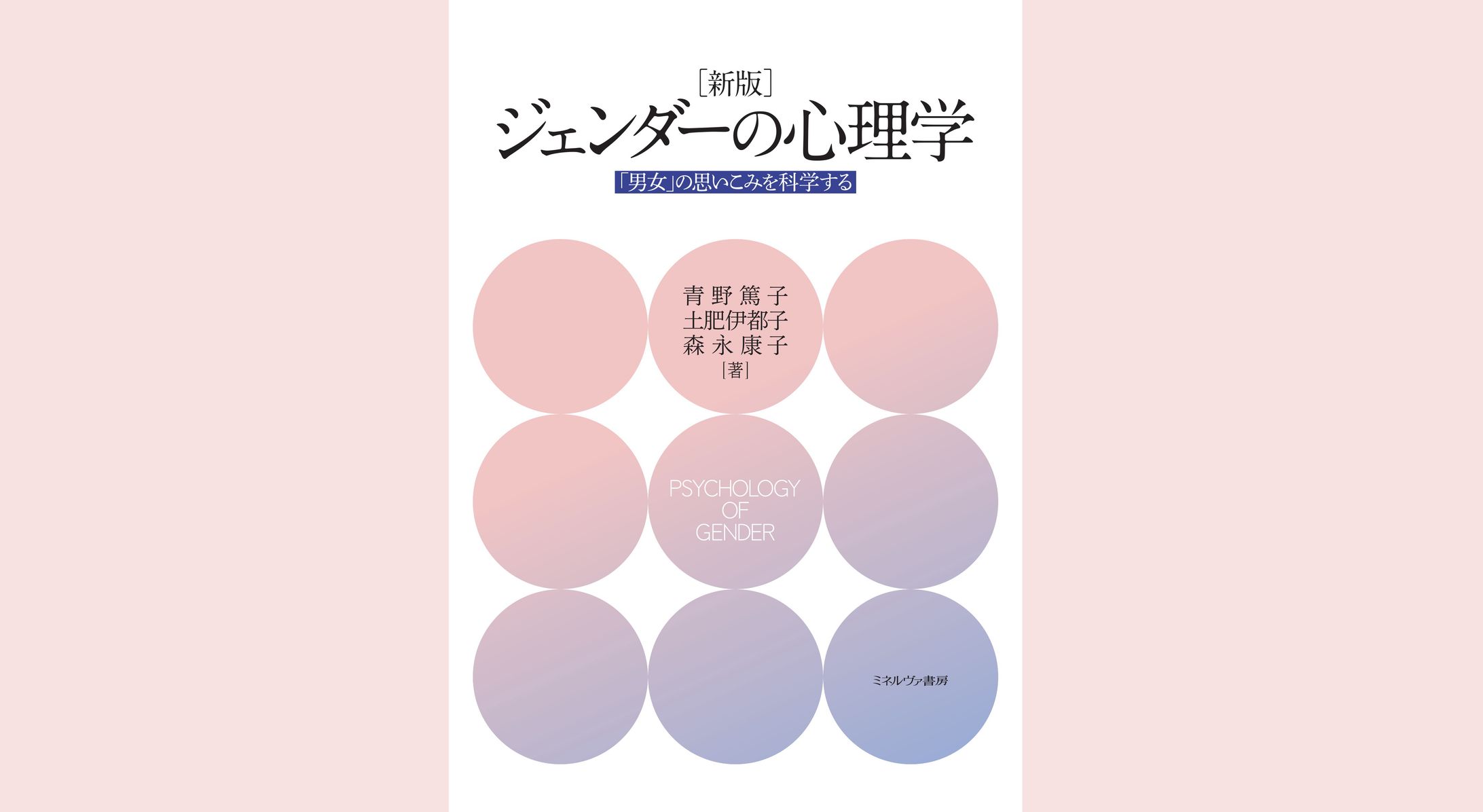 ［新版］ジェンダーの心理学-1