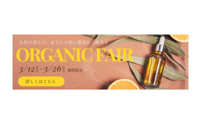 【架空バナー】オーガニックフェア
