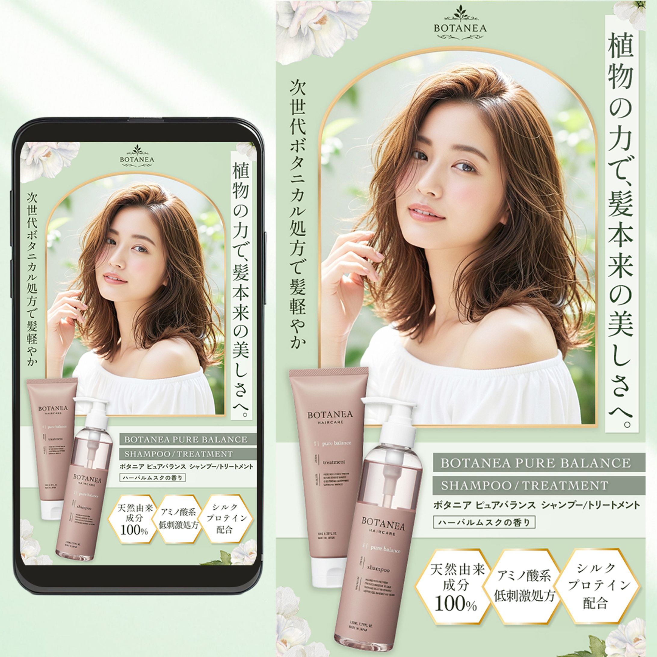 LP ファーストビュー | ボタニカルシャンプー-1