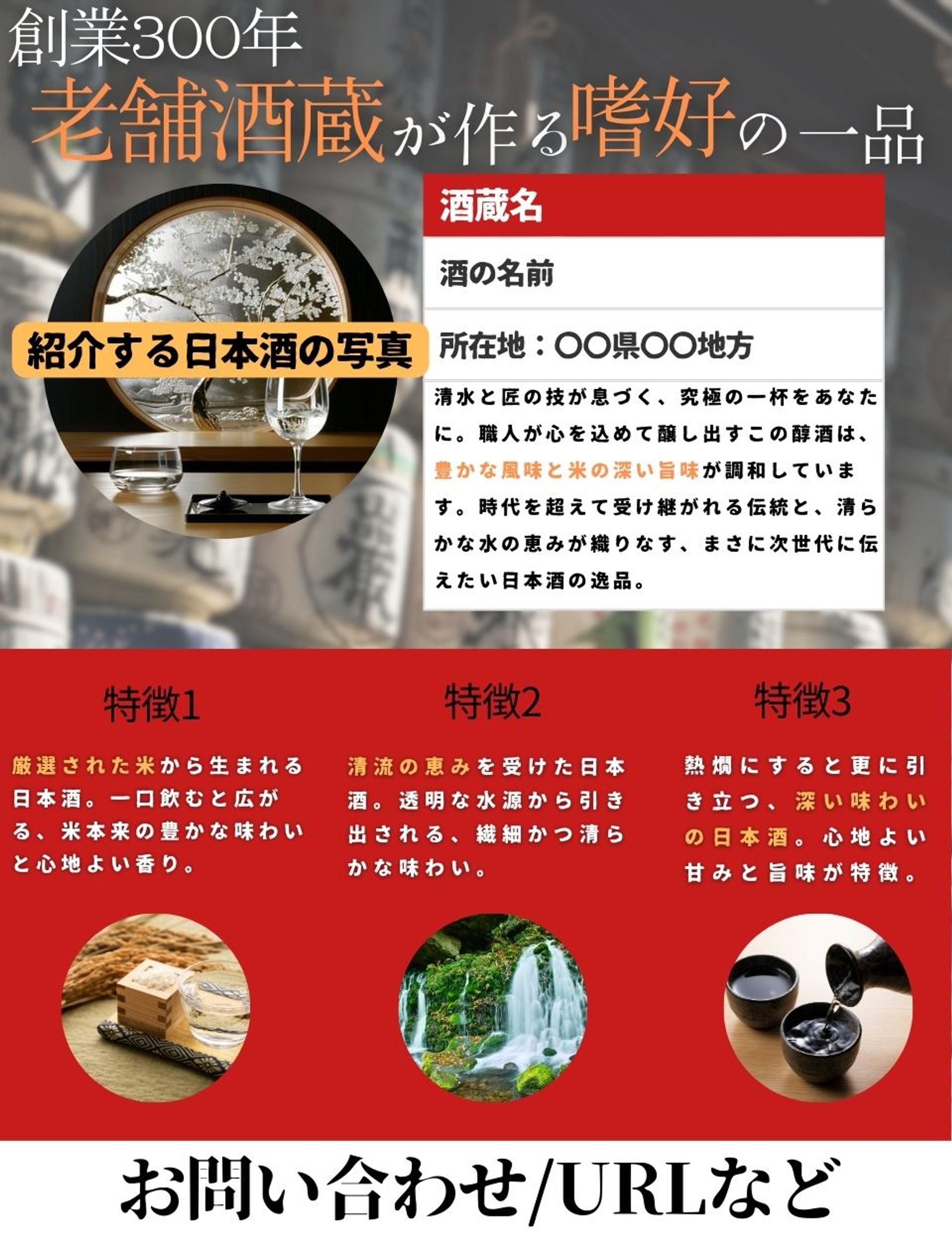 日本酒紹介-1