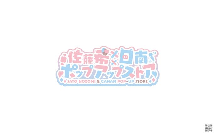 日南様　佐藤希×日南ポップアップストア