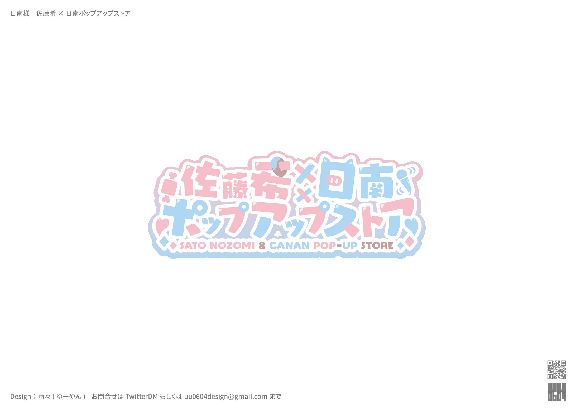 日南様　佐藤希×日南ポップアップストア-1