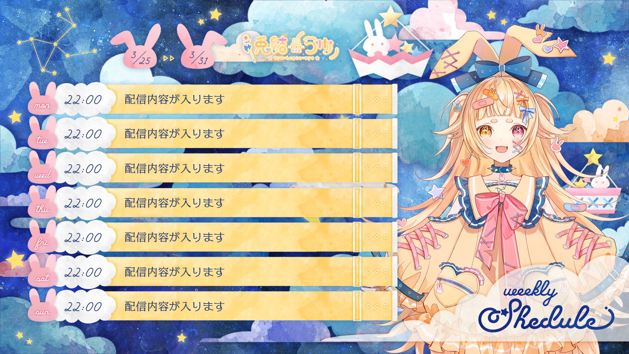 兎結 様｜スケジュール表-1