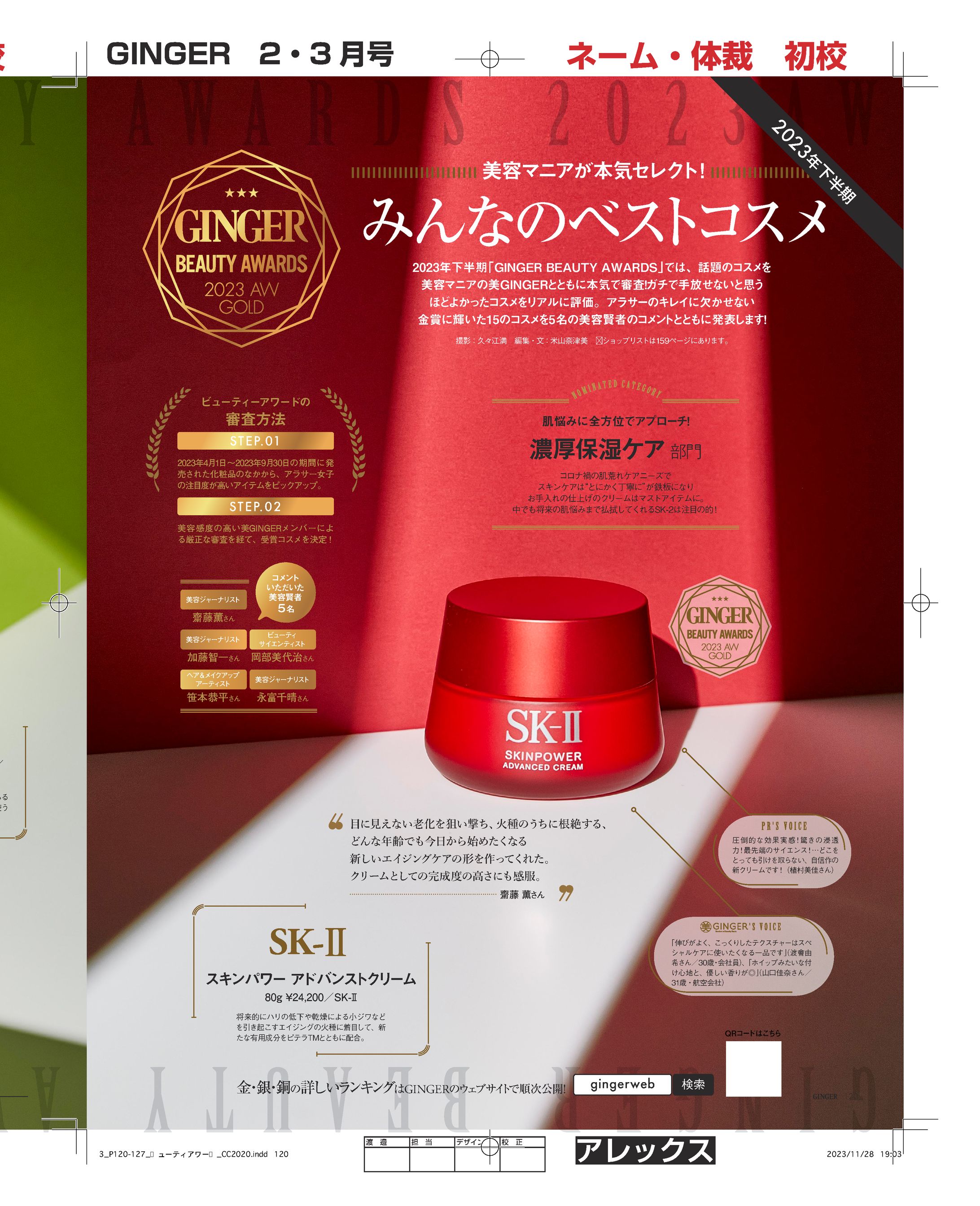 3 P120 127 ビューティアワード CC2020-1