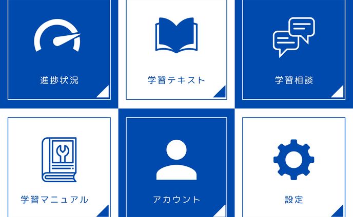 アプリ、メニュー