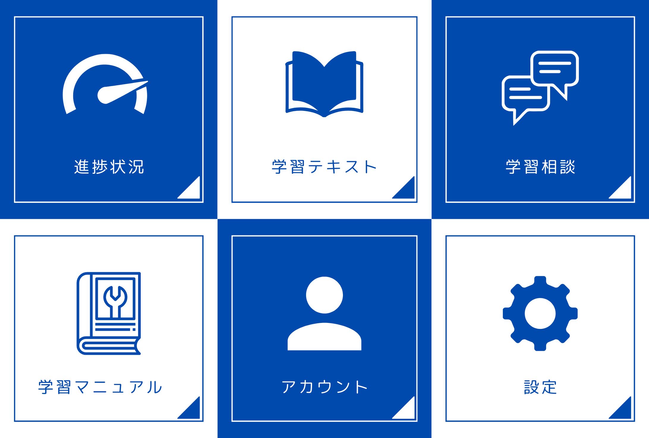 学習アプリ_リッチメニュー-1