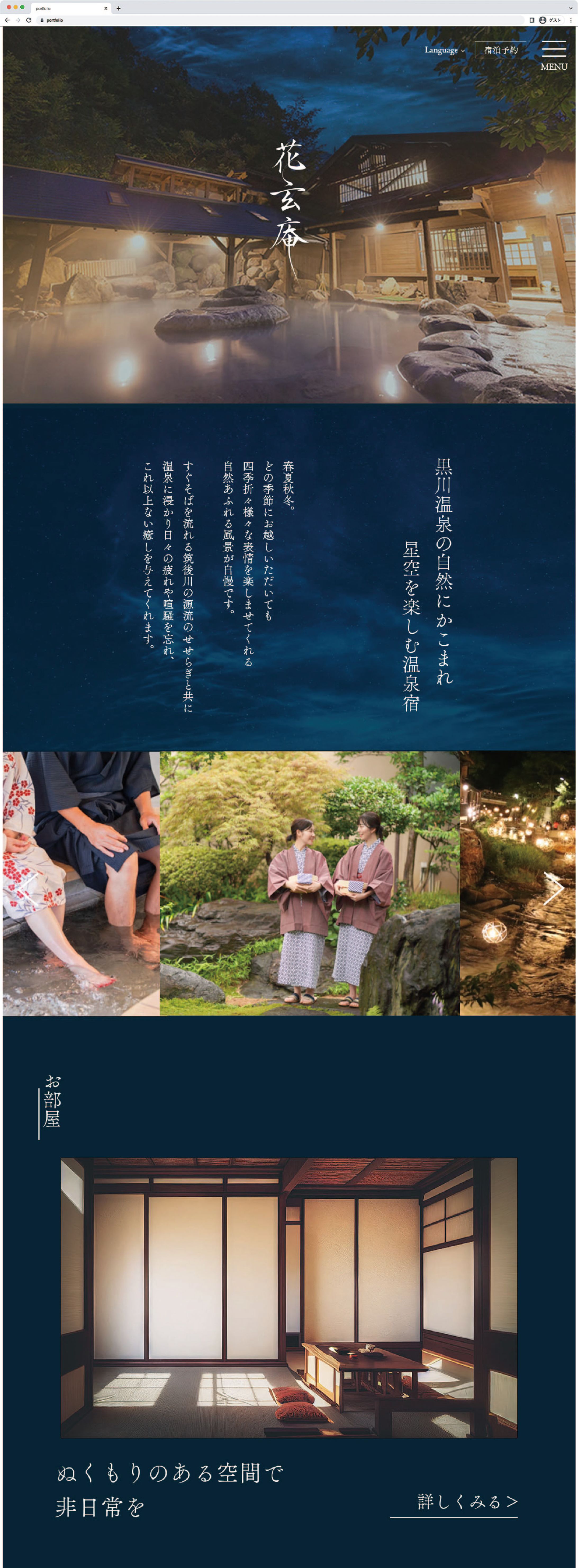【Photoshop】花玄庵WEBサイトカンプ-1