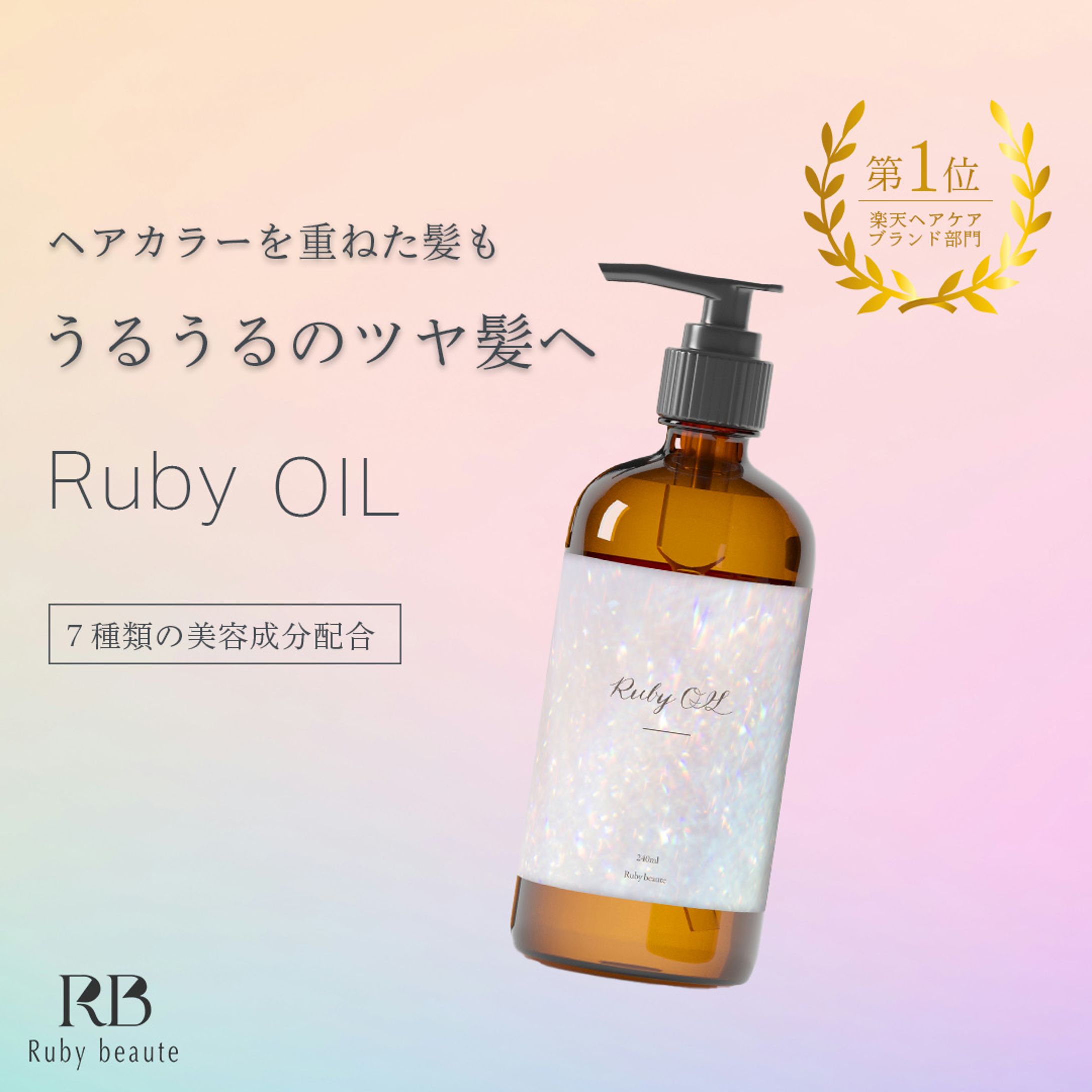 【Heartech　架空案件】ヘアオイルバナー-1