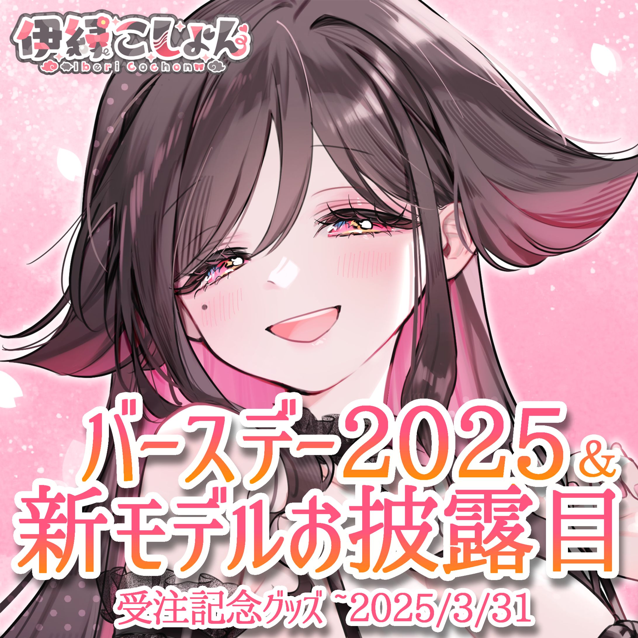 【2025春】グッズ自主製作＆受注販売-1