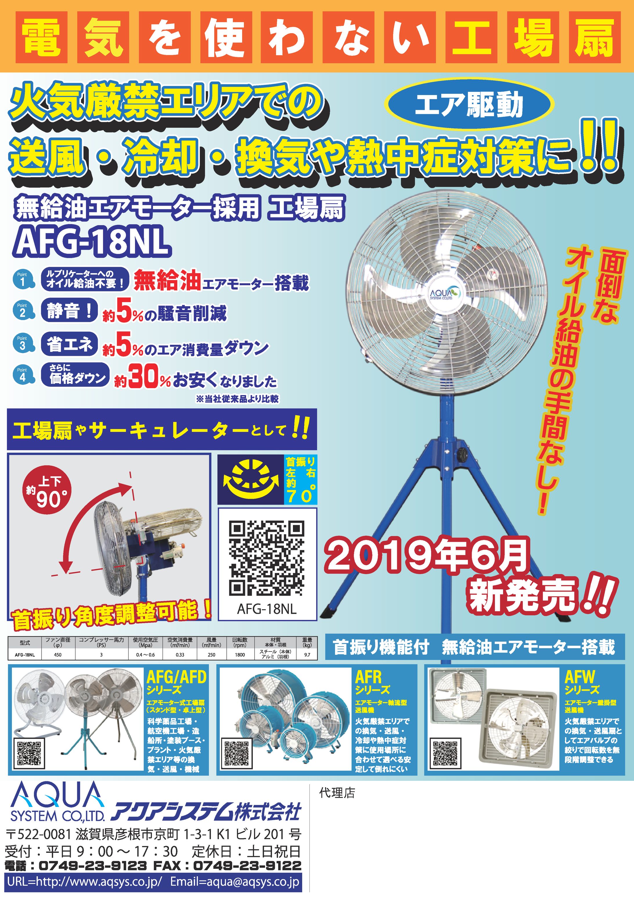 【チラシ】工業製品／送風機（2019年）-1