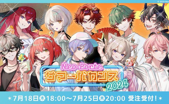 Neo-Porte「サマーバカンス2024ボイス」台本執筆