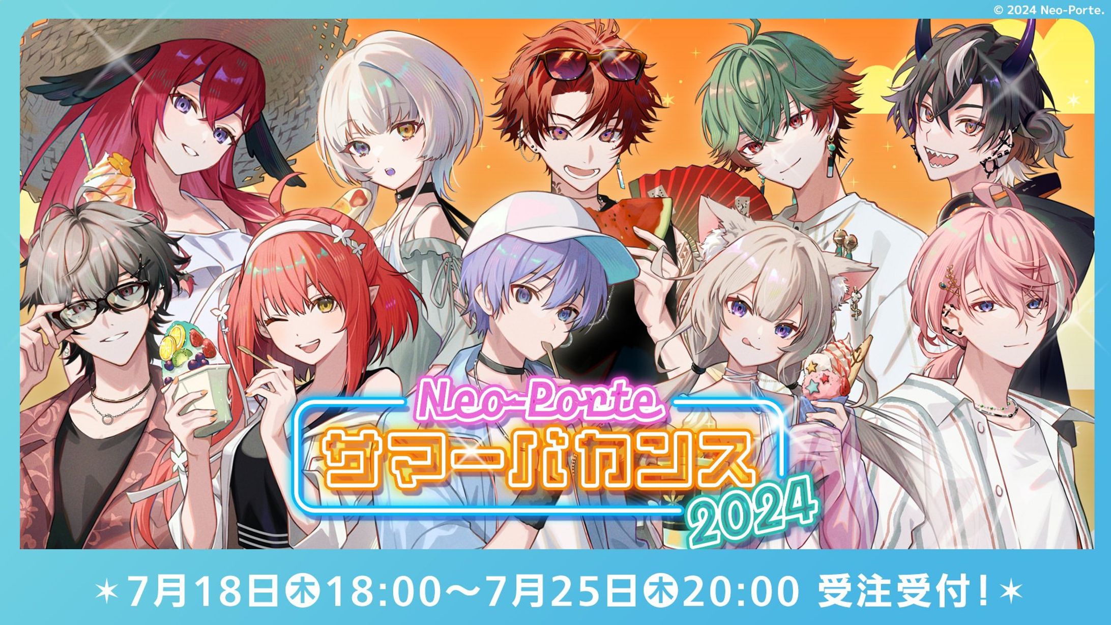 Neo-Porte「サマーバカンス2024ボイス」台本執筆-1