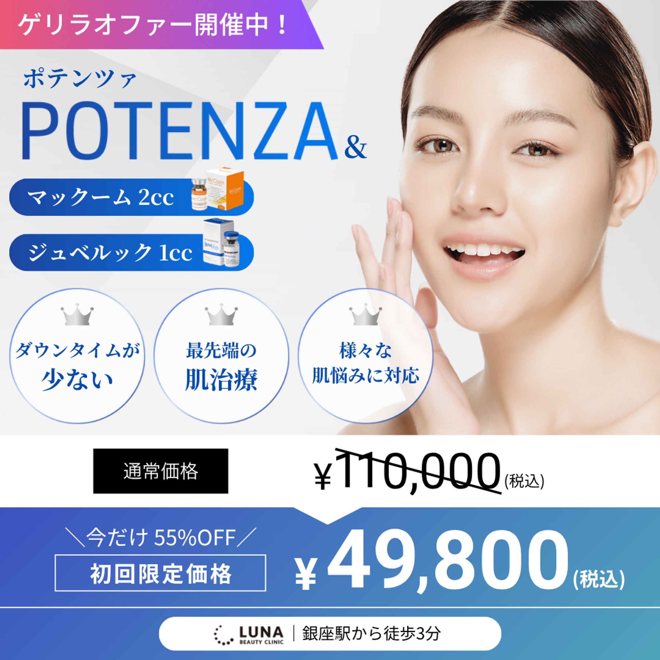 美容クリニックバナー-1