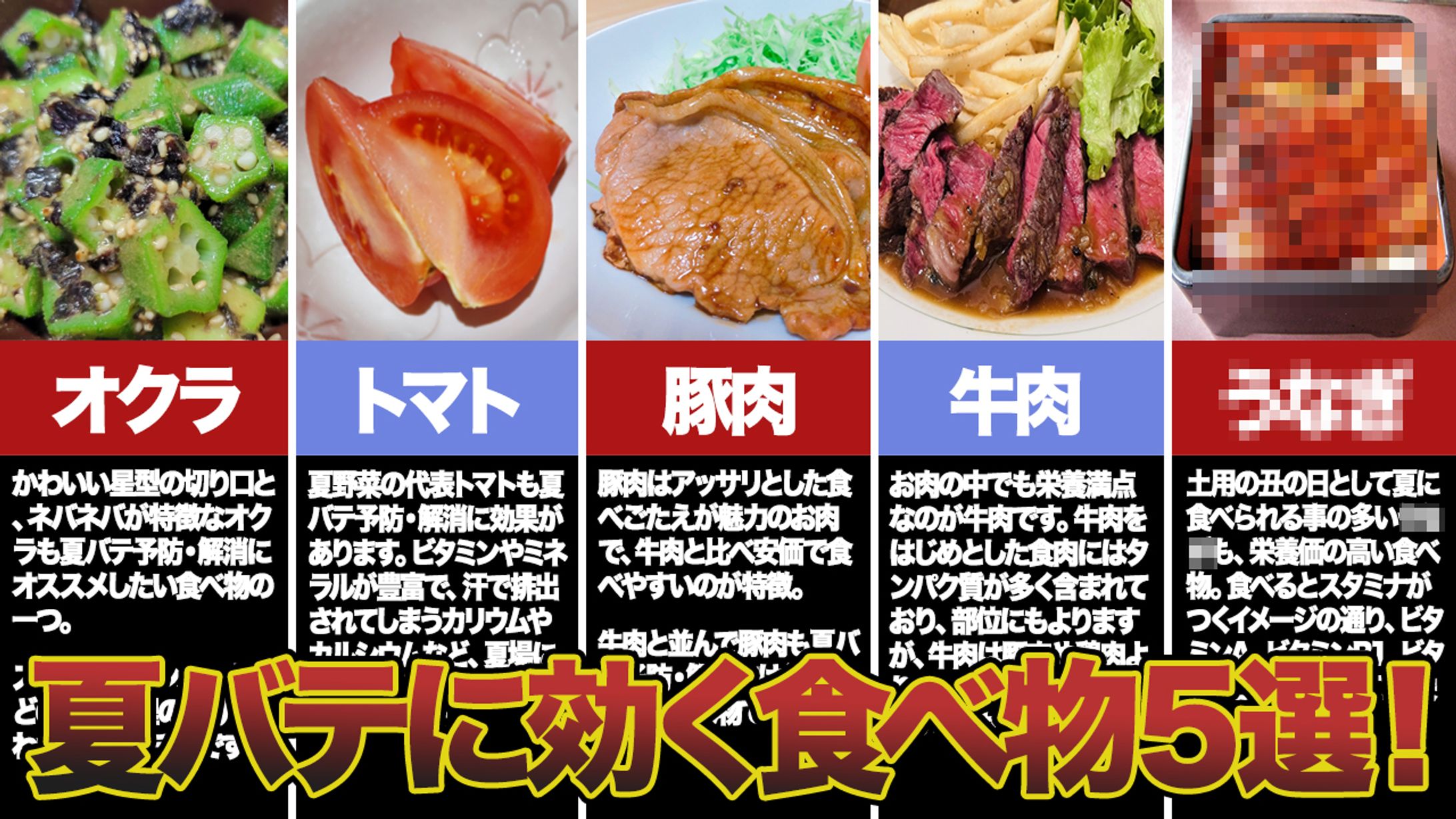 夏バテに効く食べ物５選！ サムネイル-1