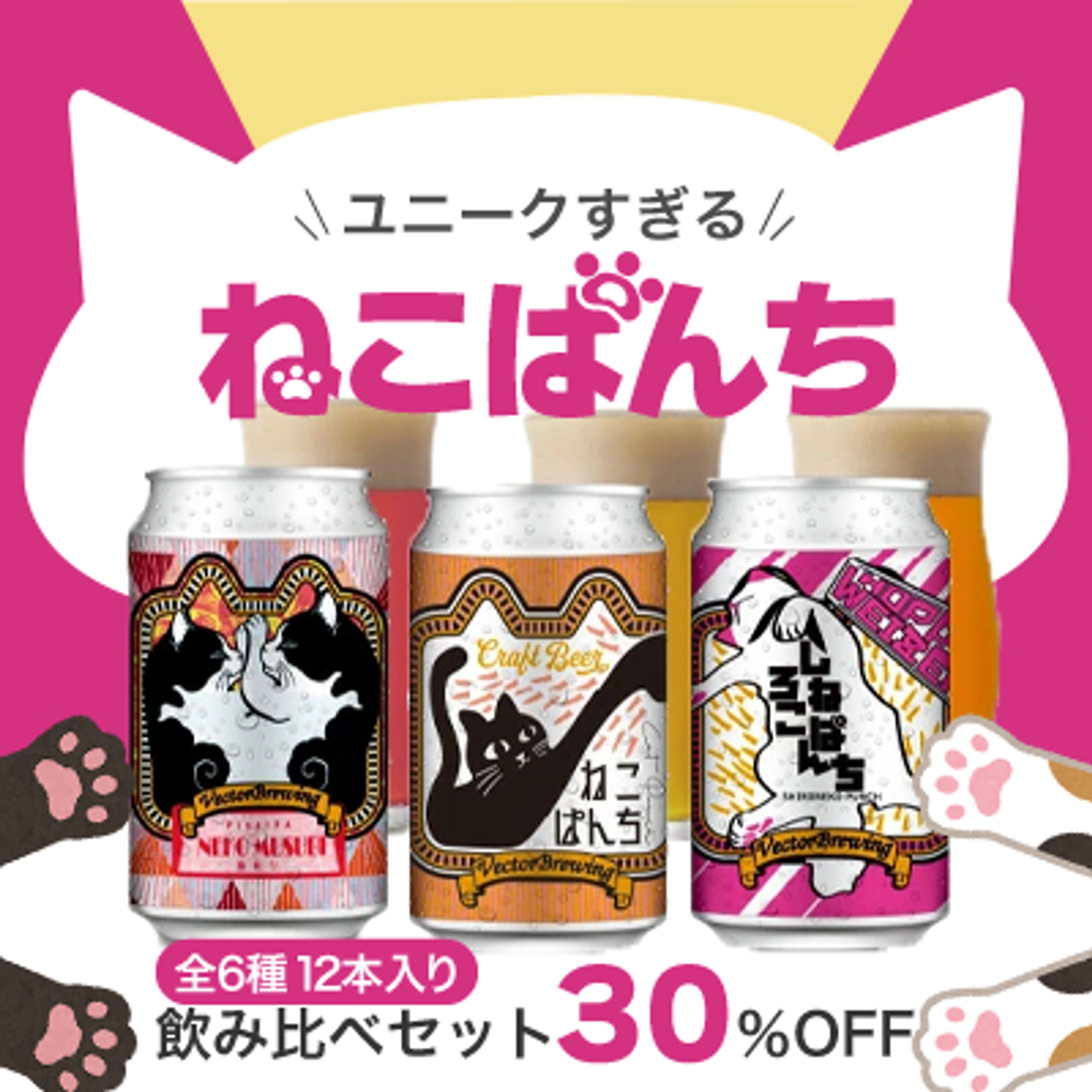 猫ビール　ECバナーデザイン-1