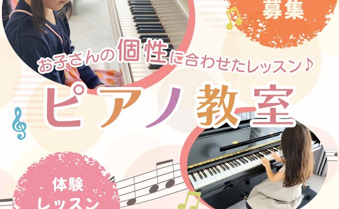 【バナー】ピアノ教室