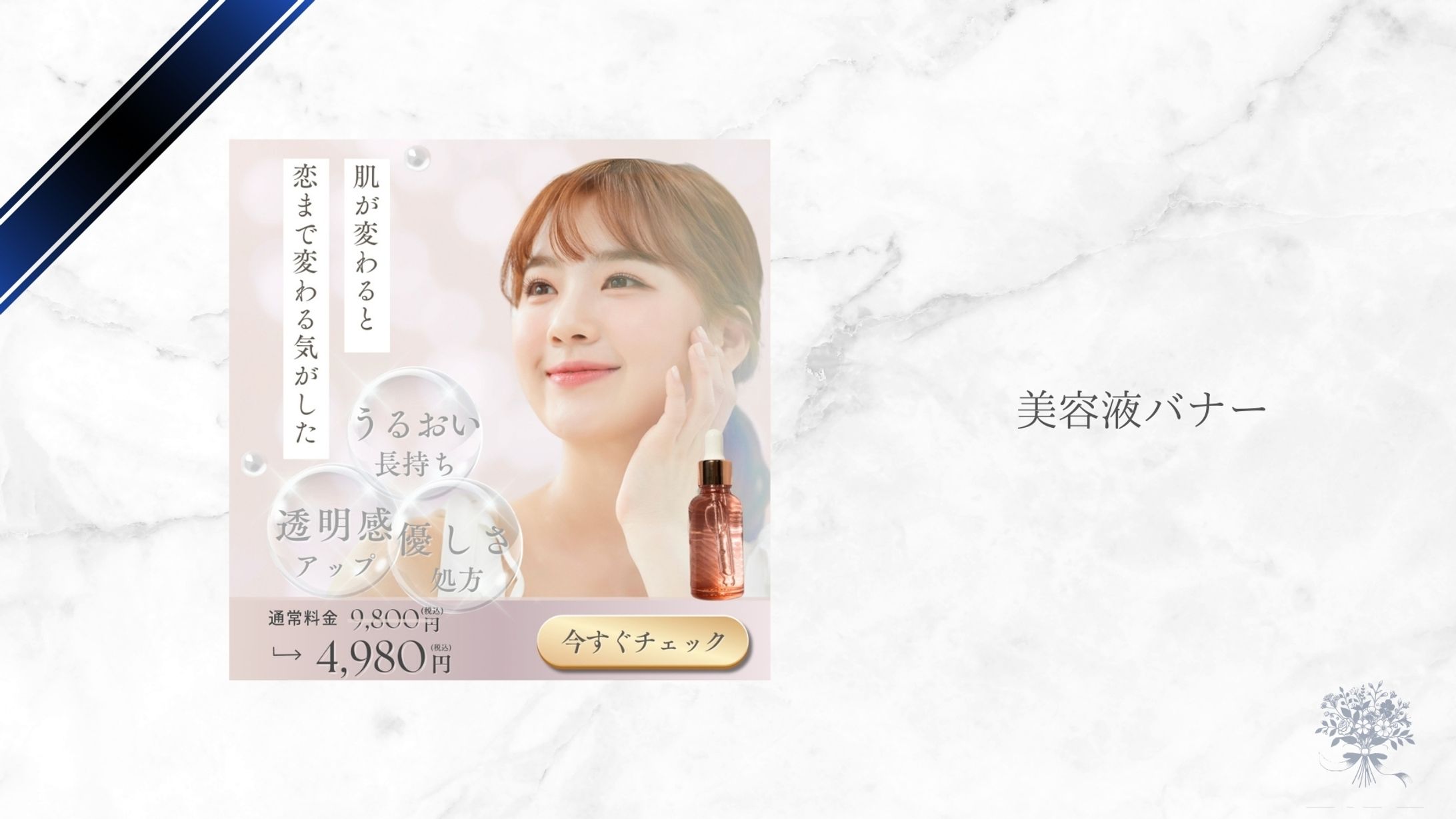 バナー：美容液-1