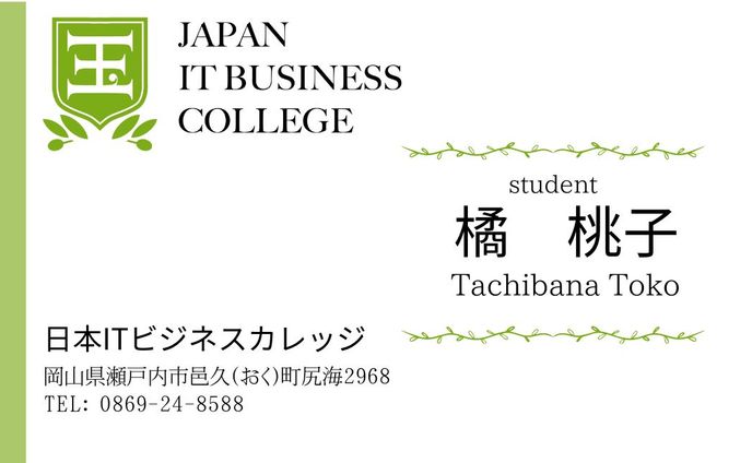 橘桃子　学校用名刺