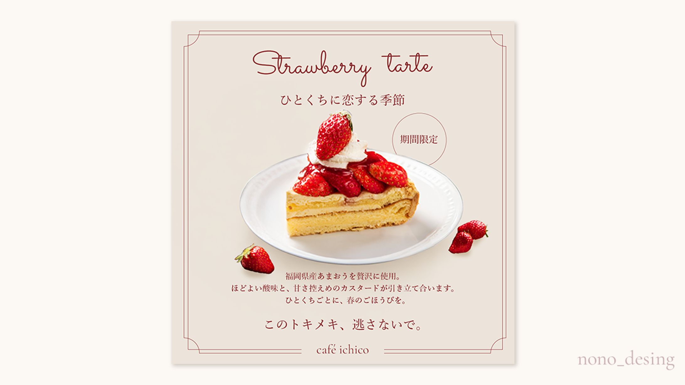 いちごタルトのバナー（sns投稿用）-1