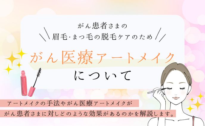 おまもりアートメイク様/ブログアイキャッチ