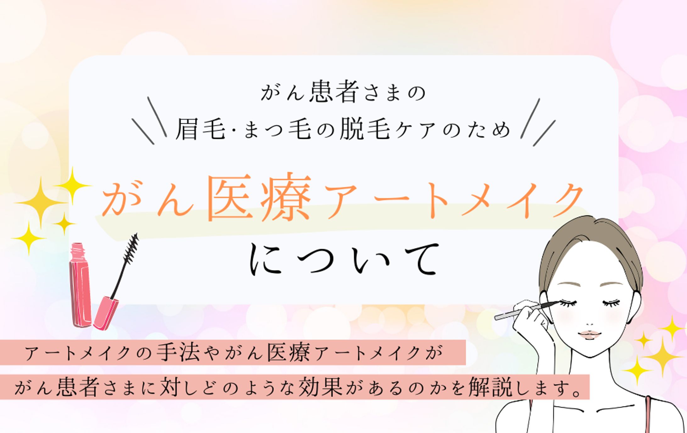 おまもりアートメイク様/ブログアイキャッチ-1