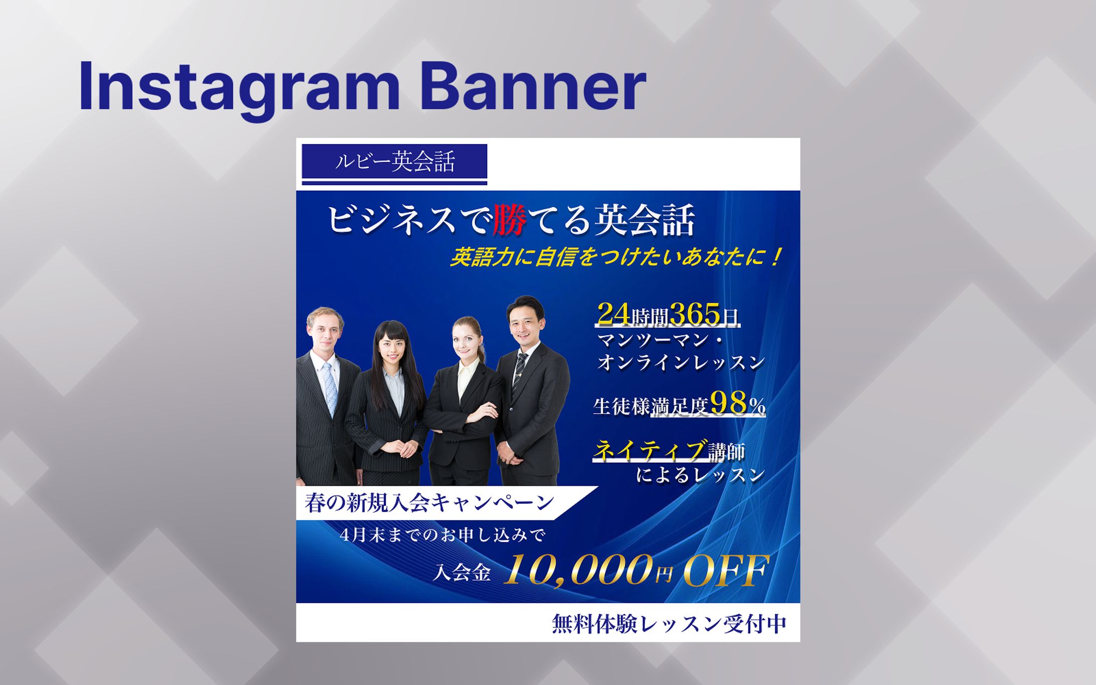 【架空案件】英会話スクールバナー-1