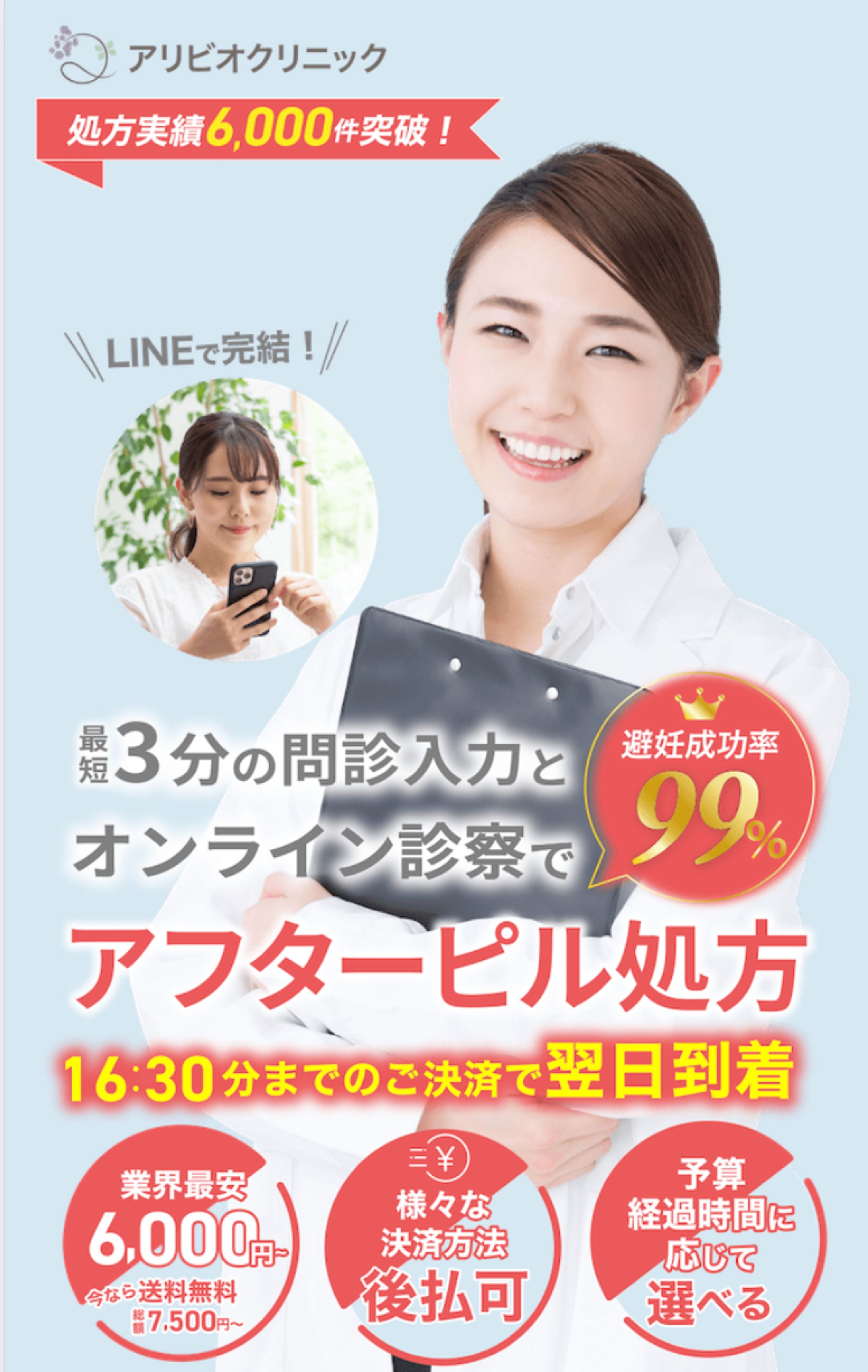 アリビオクリニック-1