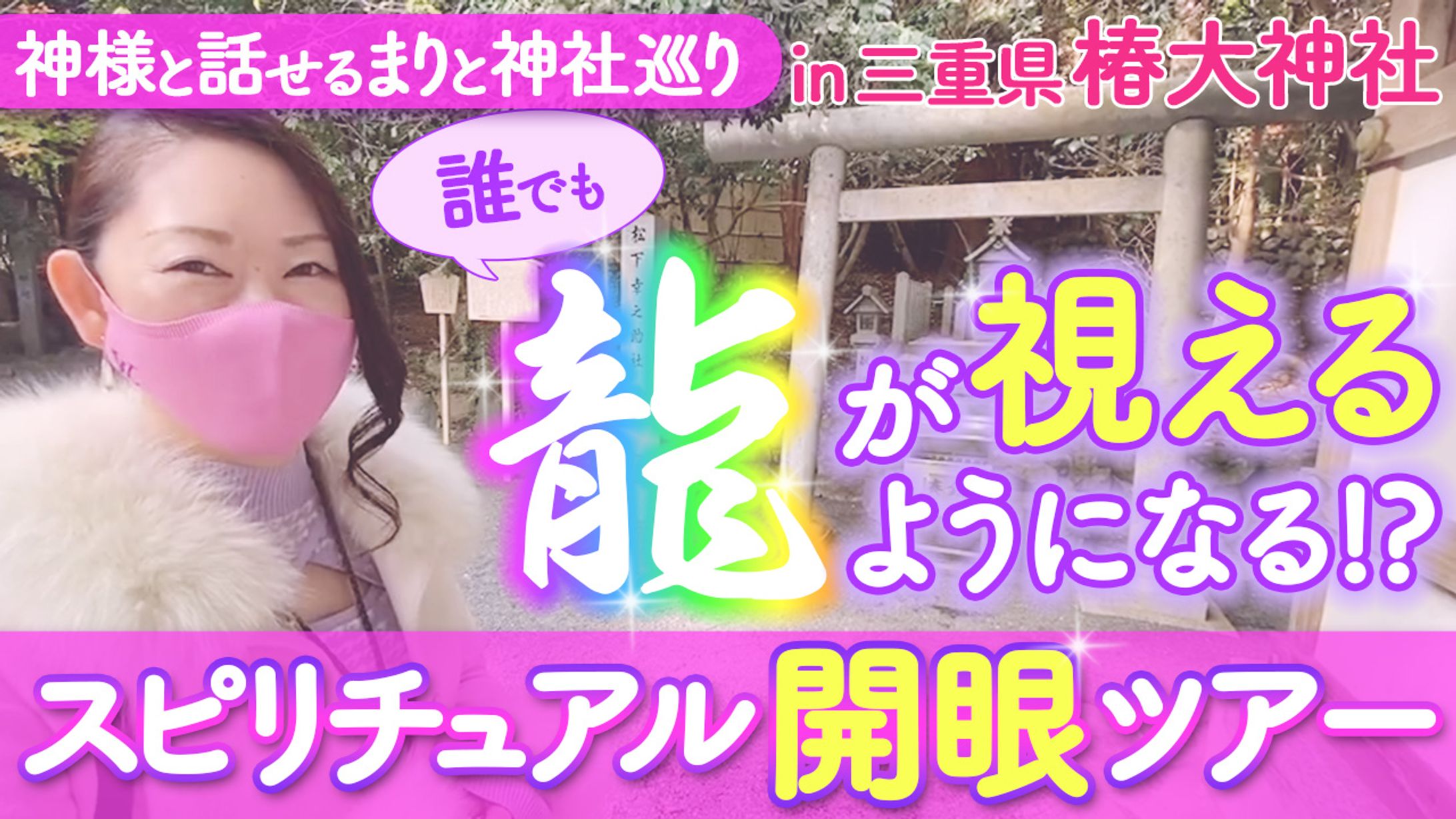 【YouTubeサムネイル】スピリチュアル系-1