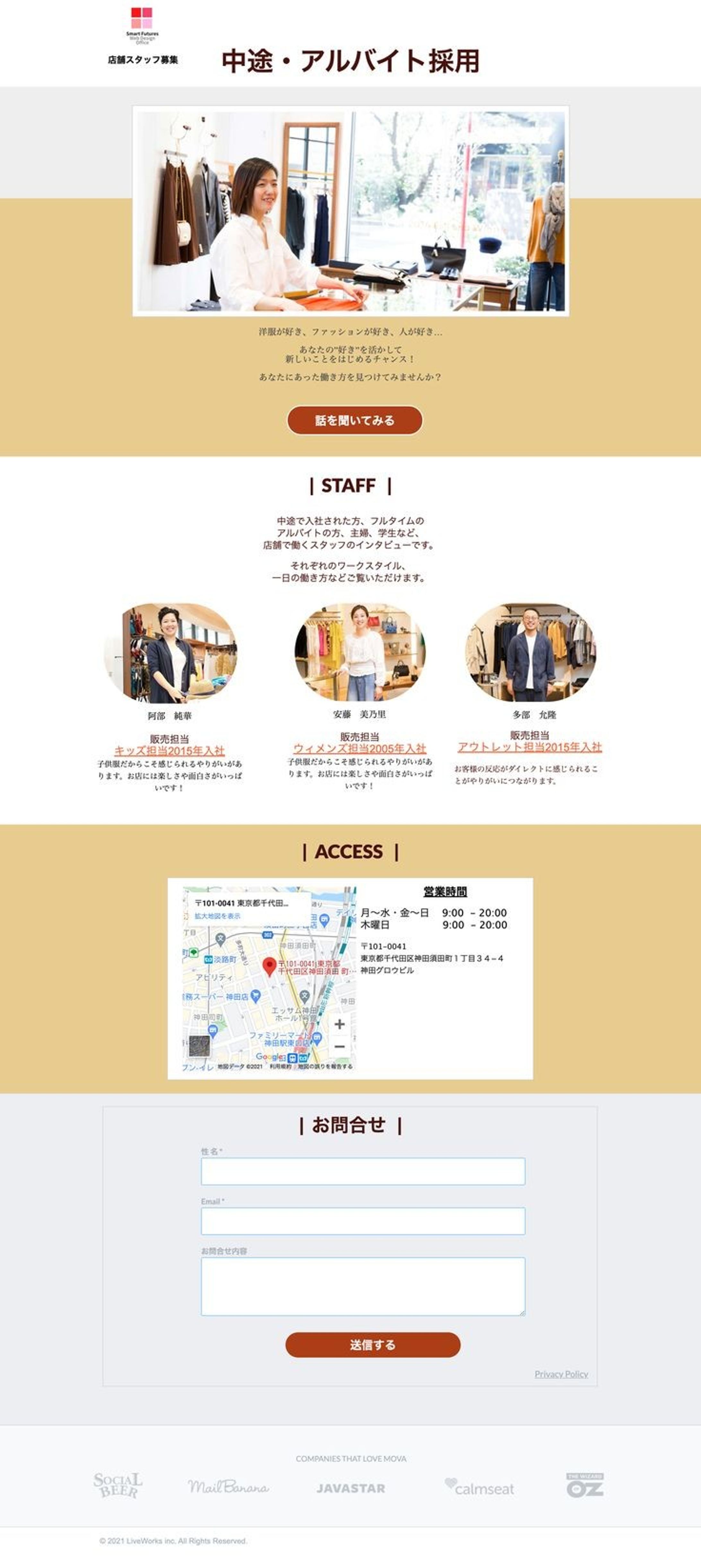 採用募集サイト作成-1