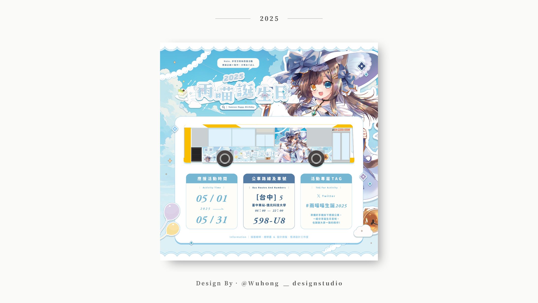 Banner｜雨喵‧粉絲應援活動-1