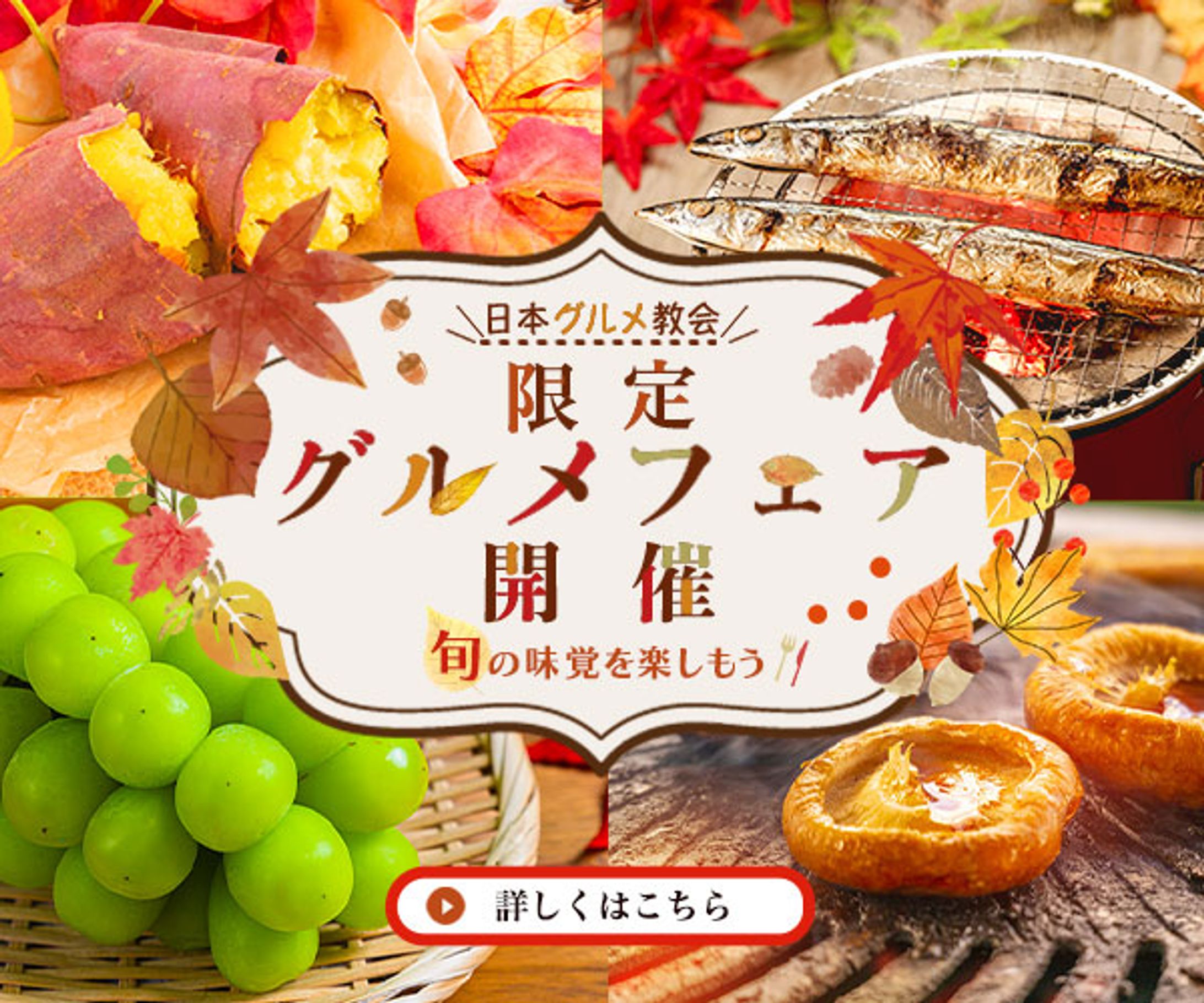 限定グルメフェア　バナー-1