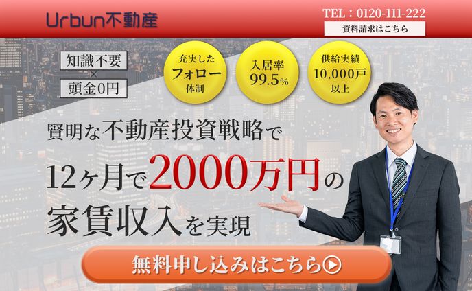 不動産投資　ファーストビュー