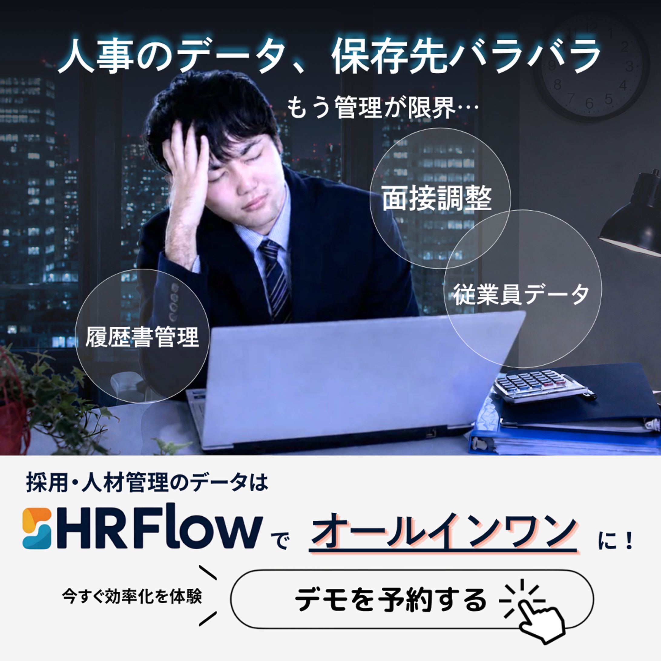 Instagramのフィード広告画像（架空のHRSaaSサービス）-1