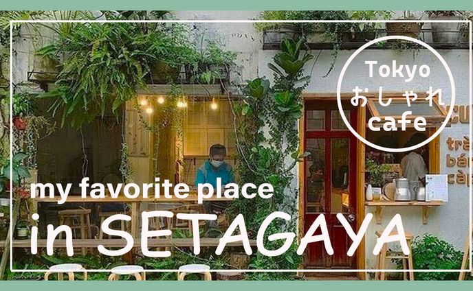 おしゃれcafe