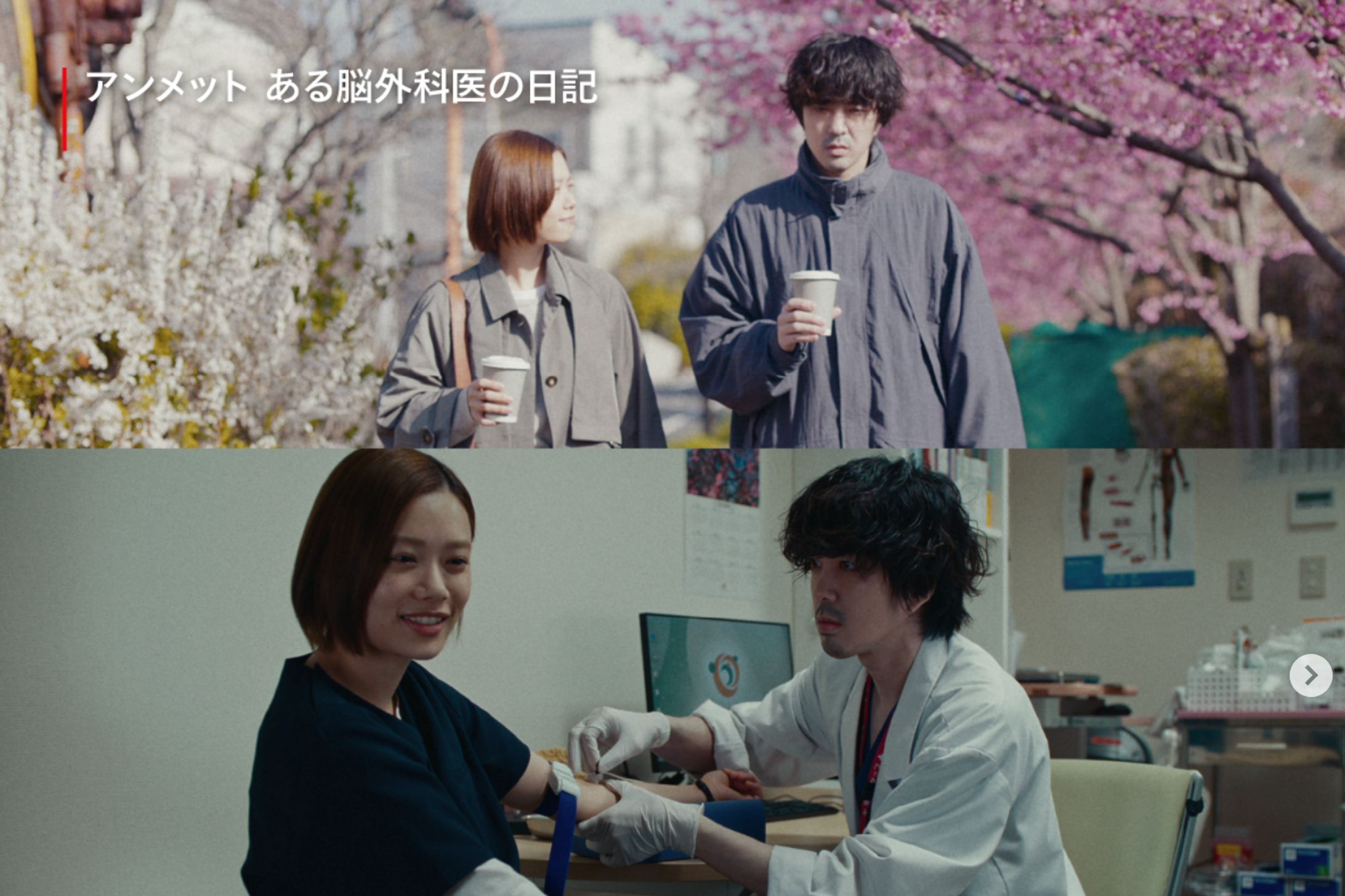 Netflix Japan　ドラマ『アンメット ある脳外科医の日記』-1
