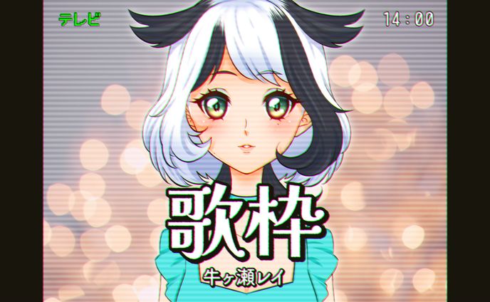 歌配信用サムネイル