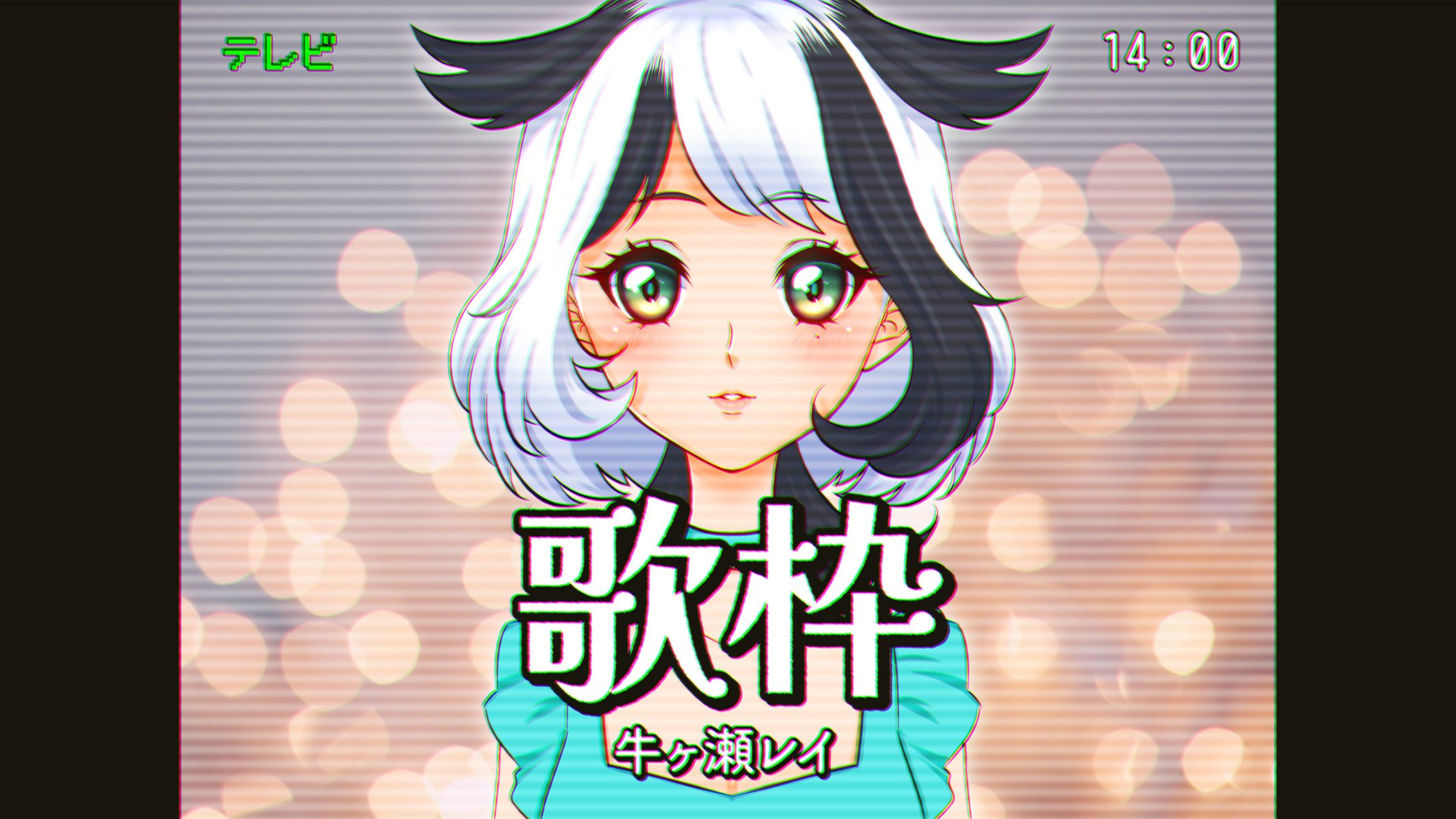 歌配信用サムネイル-1