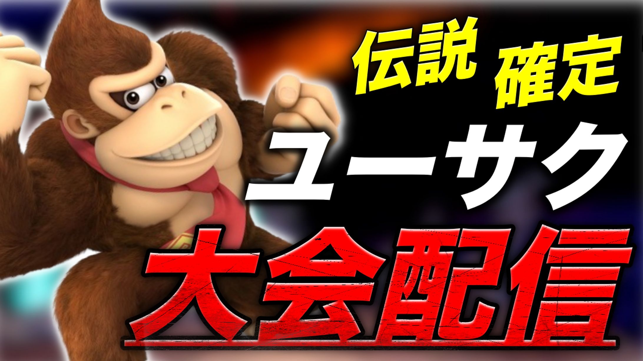 YouTube配信サムネイル集-1