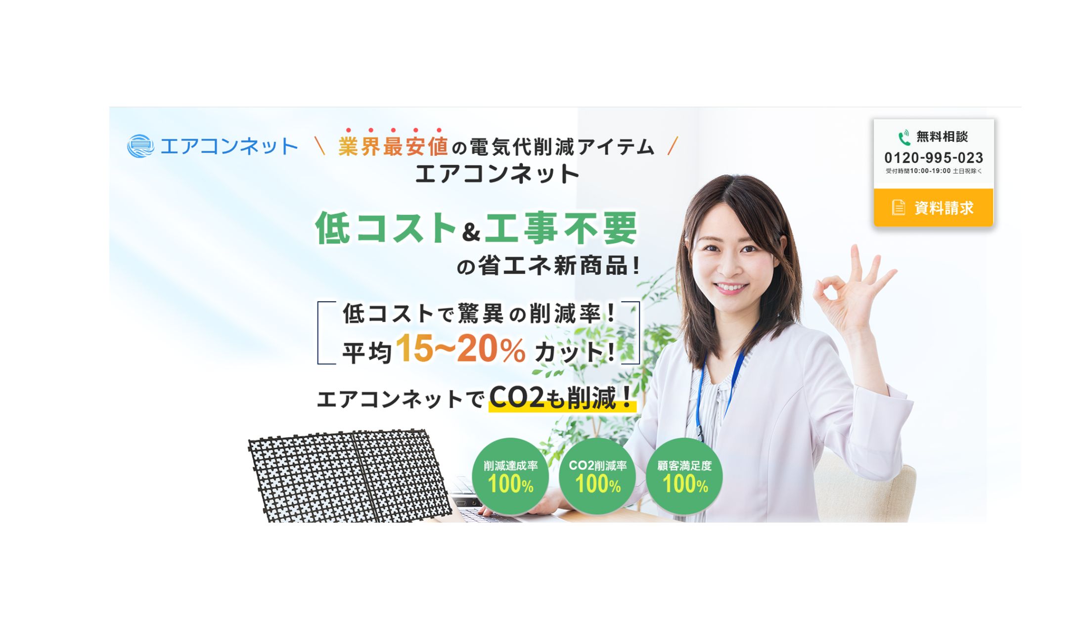 エアコンネット-1