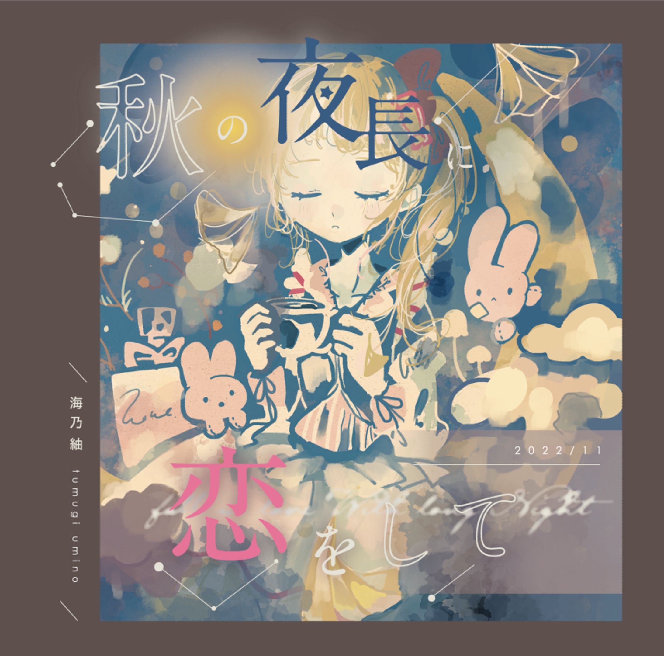 【little press】秋の夜長に恋をして-1