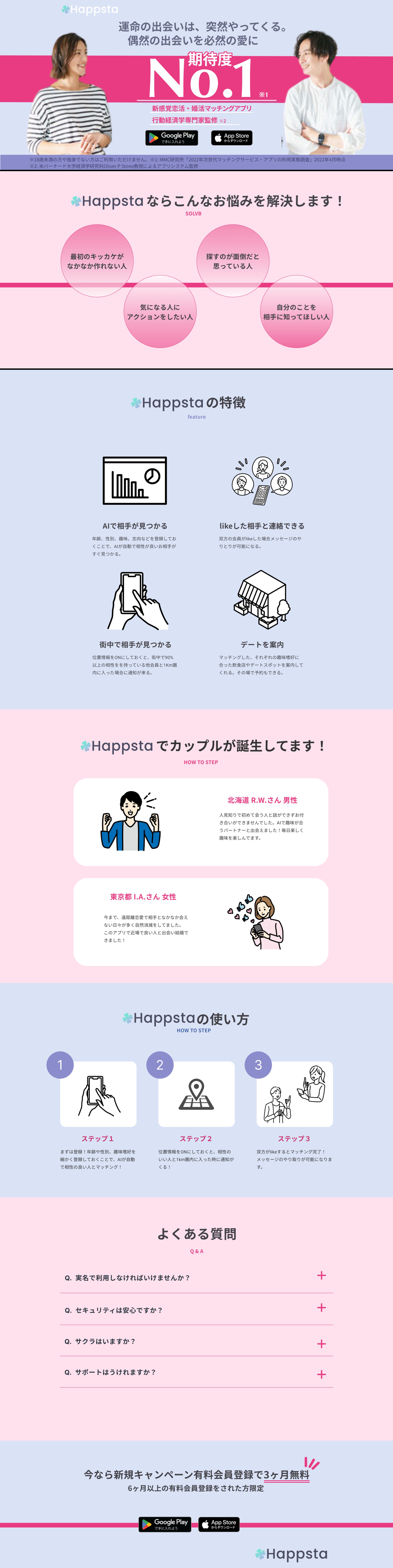 マッチング系アプリのLP作品-1