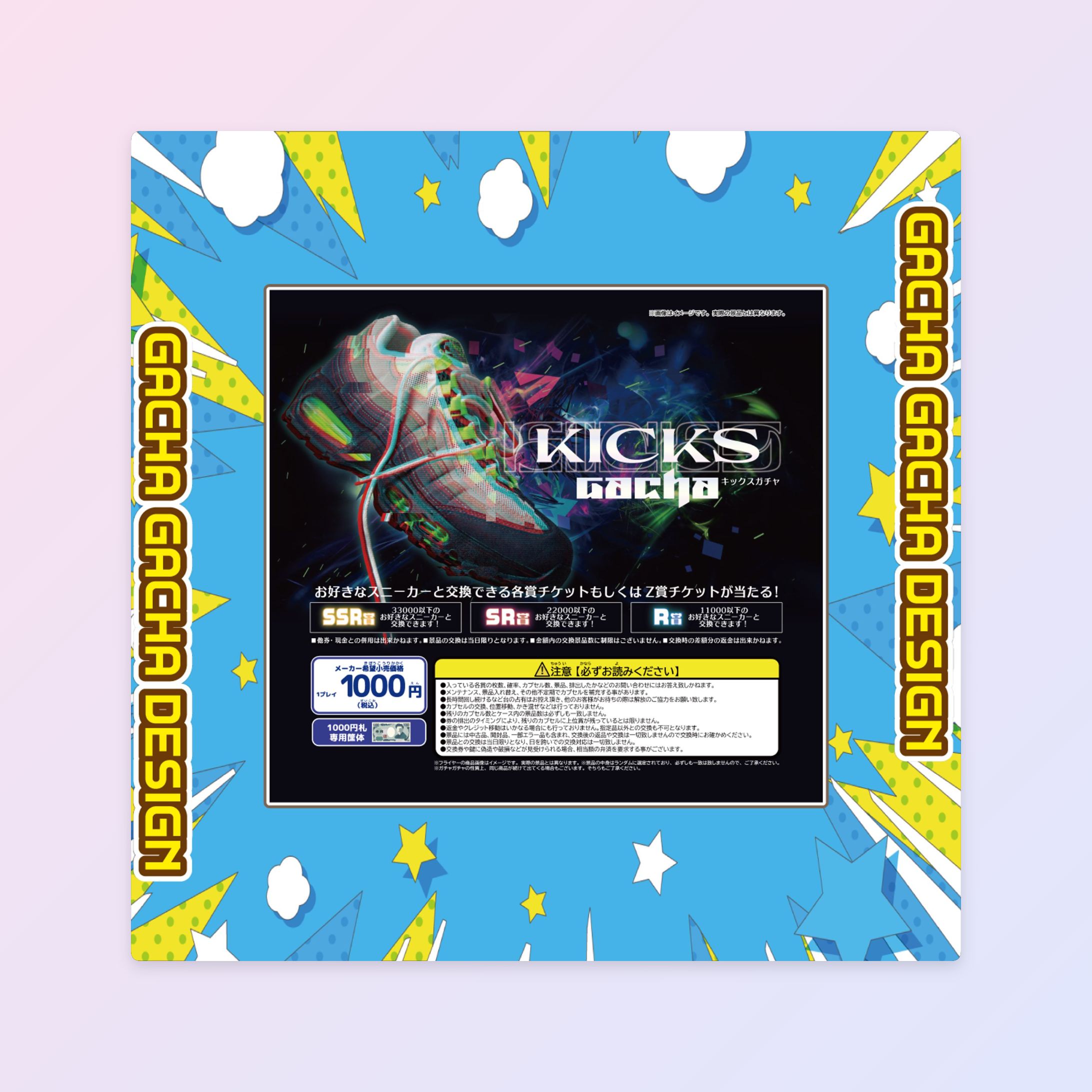 【ガチャサムネイル】 KICKS GACHA-1