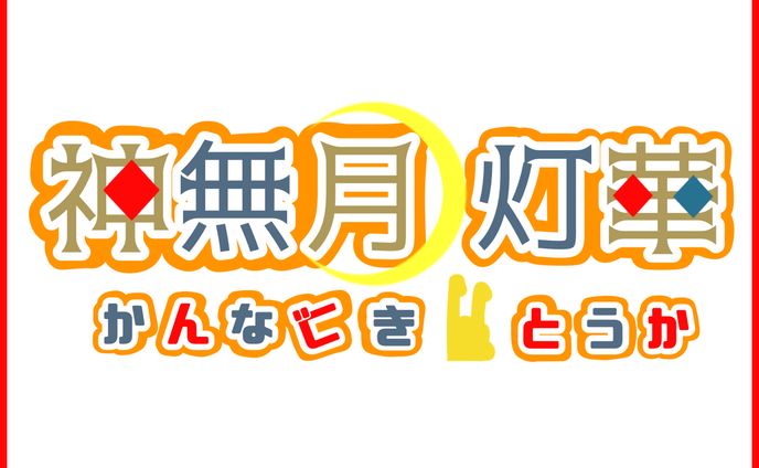 ネームロゴ