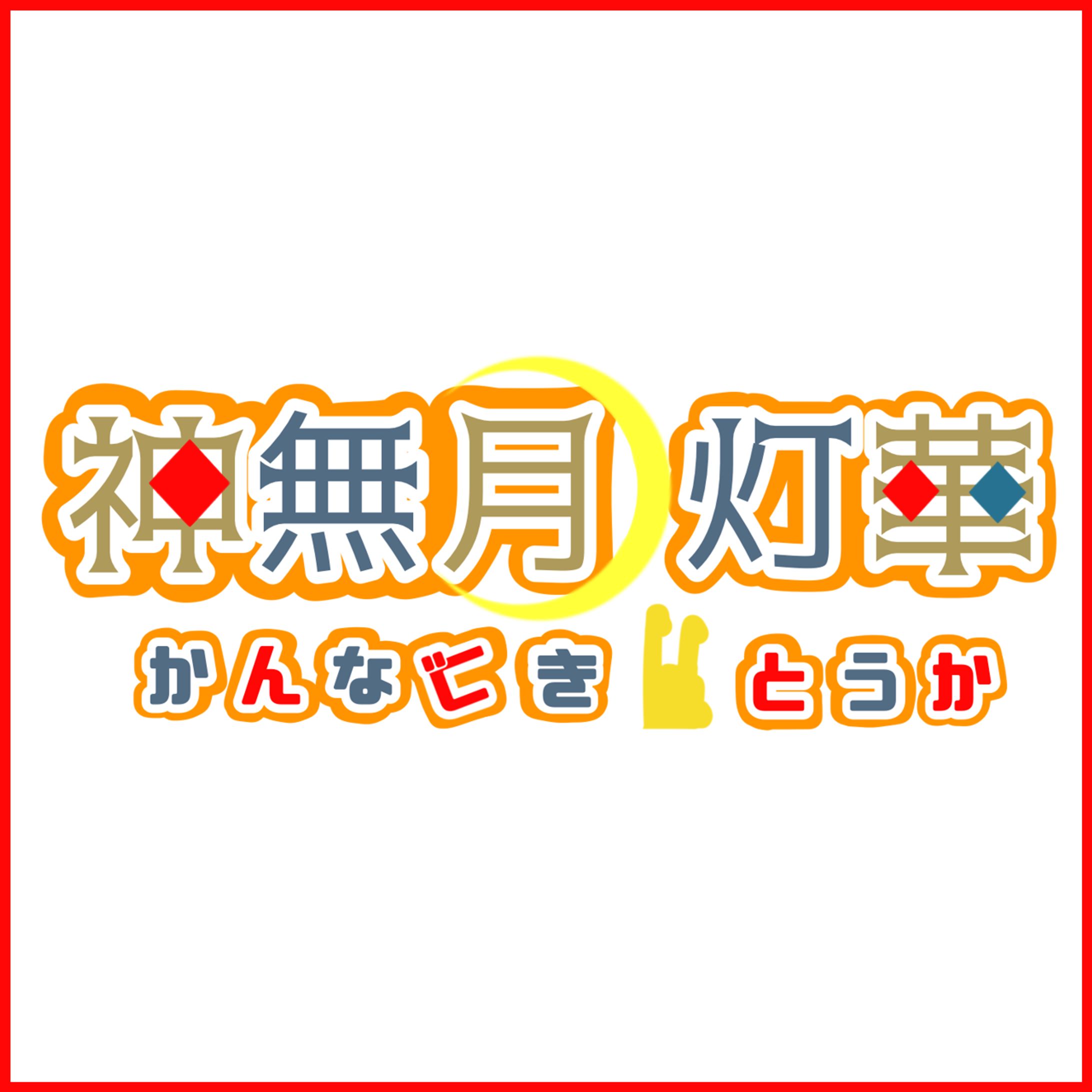 ネームロゴ-1
