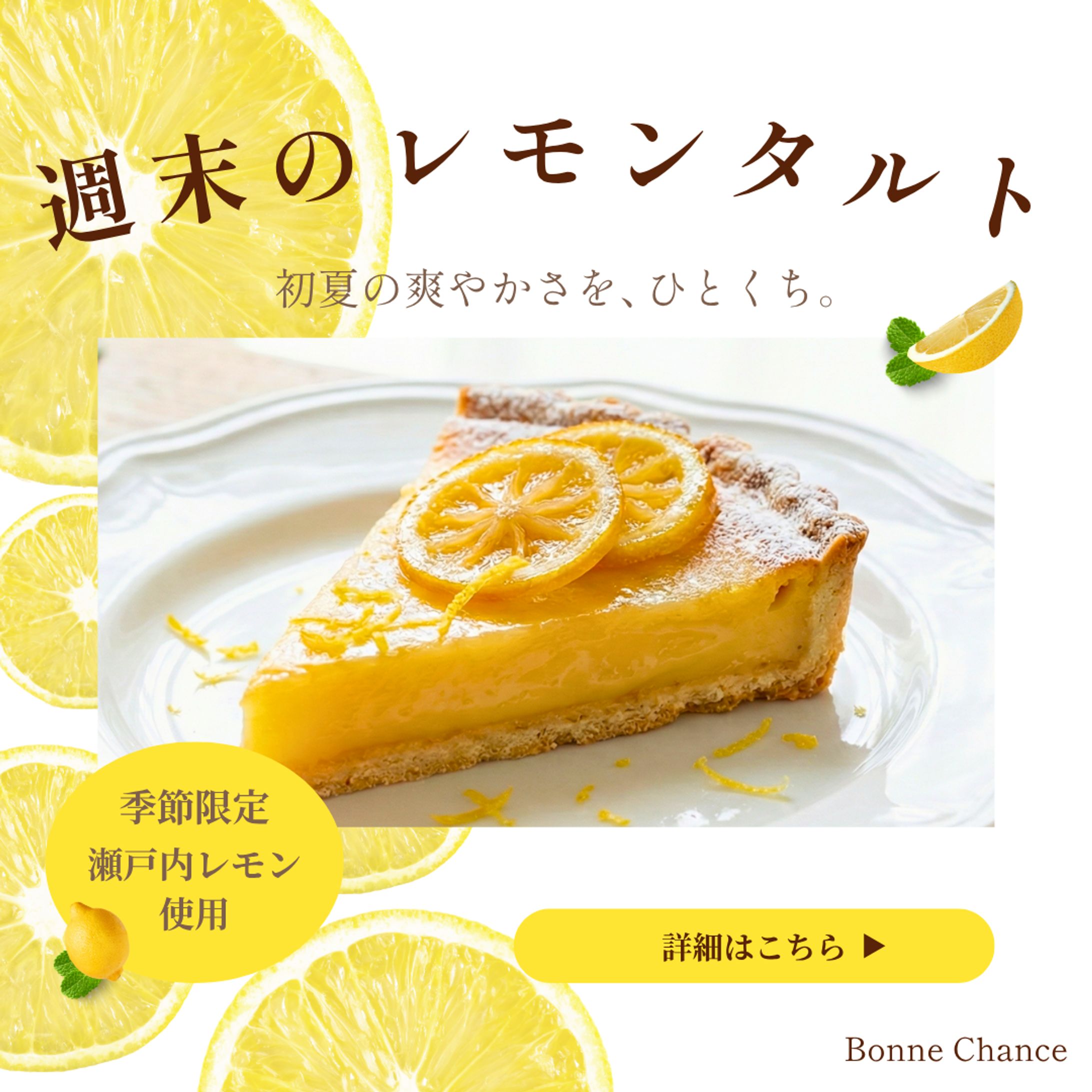 【Her Tech(架空案件)】スイーツ専門店Bonne Chance(ボンヌ・シャンス)予約告知バナー-1